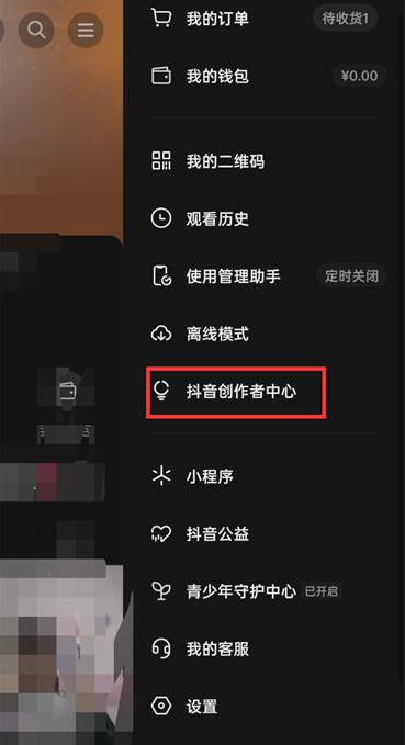 抖音创作者服务中心在哪里打开 抖音的创作者服务中心在哪个位置-第2张图片-海印网