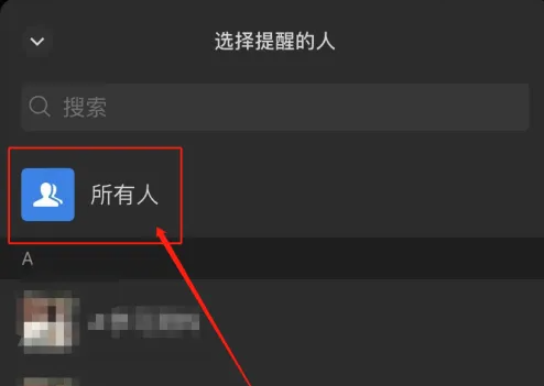 微信怎么@所有人 vx群聊@所有人方法图文教程-第2张图片-海印网