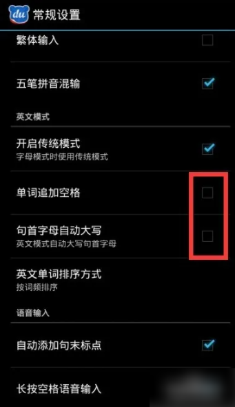 百度手机输入法如何打单词 手机怎样打英文单词比较快 怎么设置-第6张图片-海印网