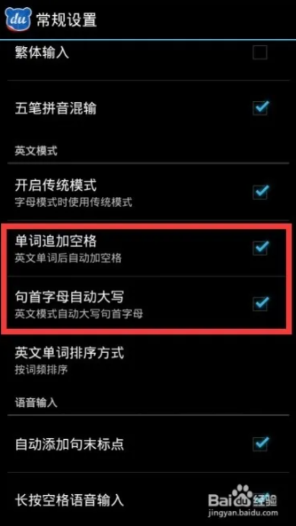 百度手机输入法如何打单词 手机怎样打英文单词比较快 怎么设置-第7张图片-海印网