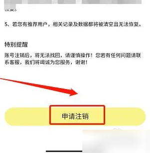 咸蛋口语如何注销账号 咸蛋口语注销账号方法-第4张图片-海印网