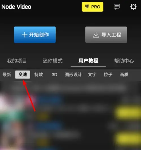 nodevideo如何变速 NodeVideo查看变速教程方法