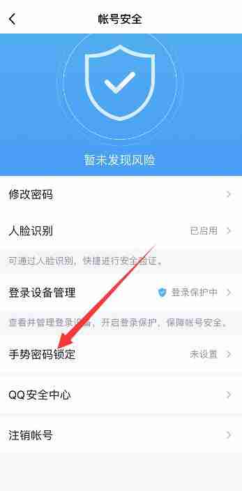 qq怎么设置密码锁屏 qq密码锁屏设置方法图文教程-第2张图片-海印网