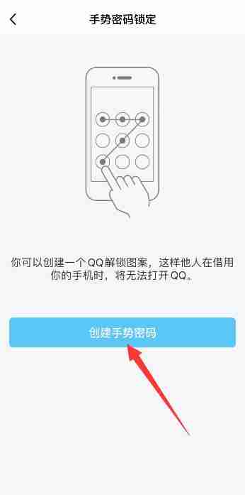 qq怎么设置密码锁屏 qq密码锁屏设置方法图文教程-第3张图片-海印网