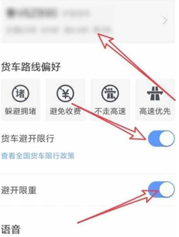 腾讯地图怎么设置货车导航 货车导航模式位置开启方法图文教程-第4张图片-海印网