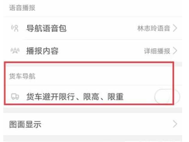 腾讯地图怎么设置货车导航 货车导航模式位置开启方法图文教程-第5张图片-海印网