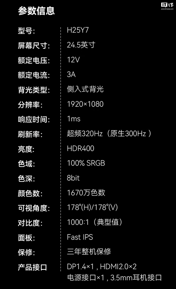 KTC 推出“H25Y7”24.5 英寸显示器：1080P 320Hz，869 元-第5张图片-海印网