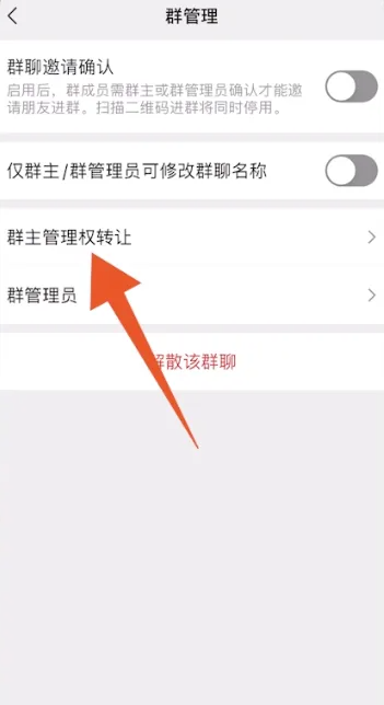 微信怎么转让群主 vx群主转让给别人方法图文教程-第3张图片-海印网
