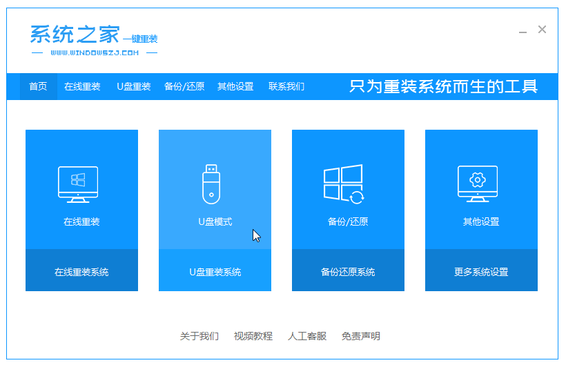 戴尔笔记本怎么重装win10？系统之家重装系统win10的详细步骤-第1张图片-海印网