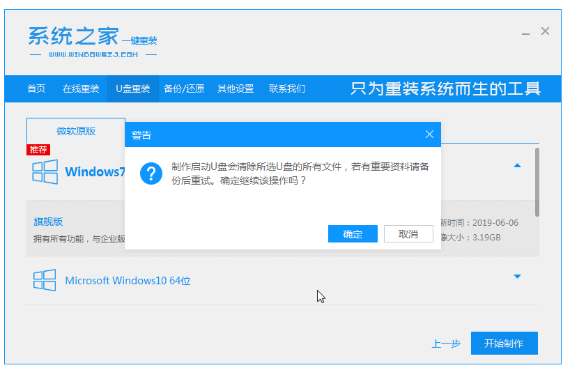 戴尔笔记本怎么重装win10？系统之家重装系统win10的详细步骤-第3张图片-海印网