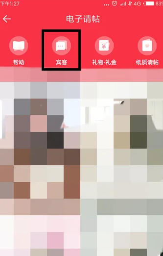 婚礼纪怎么看赴宴好友 婚礼纪中查看宾客回复方法-第3张图片-海印网