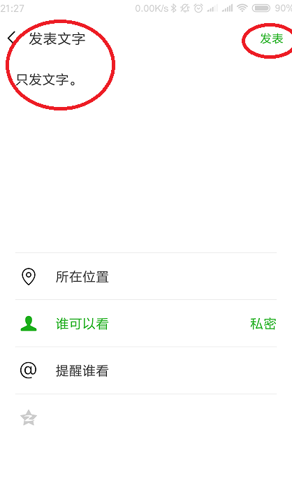 微信如何只发文字 vx朋友圈只发文字方法介绍-第3张图片-海印网