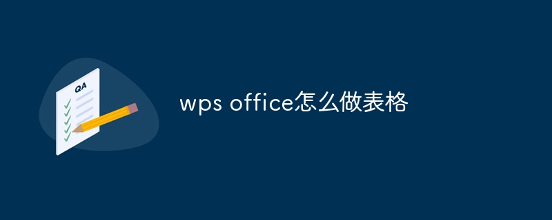 wps office怎么做表格-第1张图片-海印网