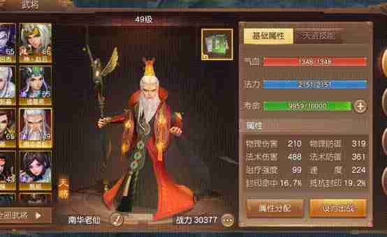 三国如龙传0.1折版南华老仙武将厉害吗