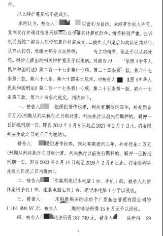 2024年光宇游戏打击《问道》私服成果显著：两名案犯俱获实刑