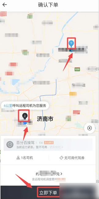 e代驾app怎么使用 e代驾app使用教程-第5张图片-海印网