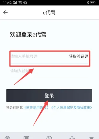 e代驾app怎么使用 e代驾app使用教程-第3张图片-海印网