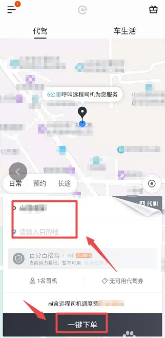 e代驾app怎么使用 e代驾app使用教程-第4张图片-海印网