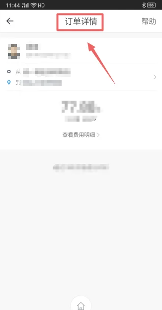 e代驾app怎么使用 e代驾app使用教程-第7张图片-海印网