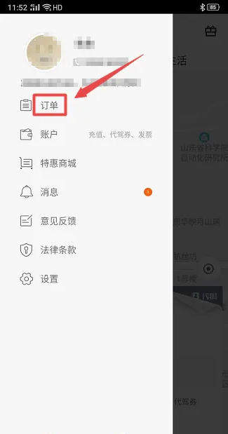 e代驾app怎么使用 e代驾app使用教程-第6张图片-海印网