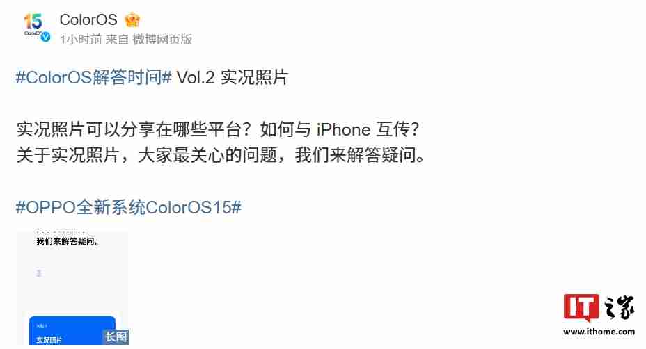 OPPO ColorOS 实况照片已支持分享在微博、小红书、抖音，适配与 iPhone 互传-第1张图片-海印网