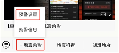 微信地震预警怎么设置 微信地震预警设置方法教程-第2张图片-海印网