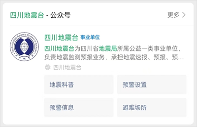 微信地震预警怎么设置 微信地震预警设置方法教程-第1张图片-海印网