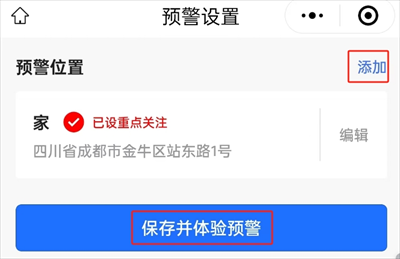 微信地震预警怎么设置 微信地震预警设置方法教程-第5张图片-海印网