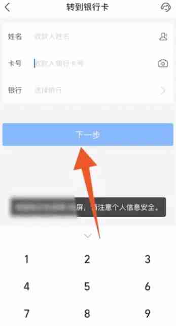 支付宝怎么转账到银行卡 转账到银行卡方法教程-第4张图片-海印网