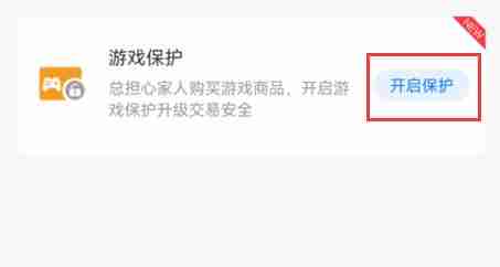 支付宝游戏锁怎么开启 支付宝游戏锁开启方法-第5张图片-海印网