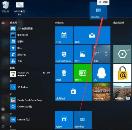 win10控制面板怎么添加到开始菜单 win10控制面板添加到开始菜单的操作步骤-第2张图片-海印网