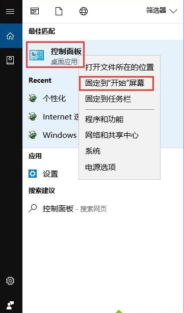 win10控制面板怎么添加到开始菜单 win10控制面板添加到开始菜单的操作步骤-第4张图片-海印网