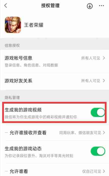 微信自动生成游戏视频怎么关闭 微信自动生成游戏视频关闭方法-第5张图片-海印网