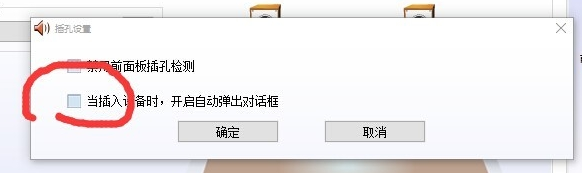 win10系统音频管理器总是弹出怎么办 win10音频管理器总是弹出的解决方法-第5张图片-海印网