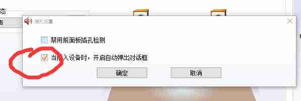 win10系统音频管理器总是弹出怎么办 win10音频管理器总是弹出的解决方法-第4张图片-海印网