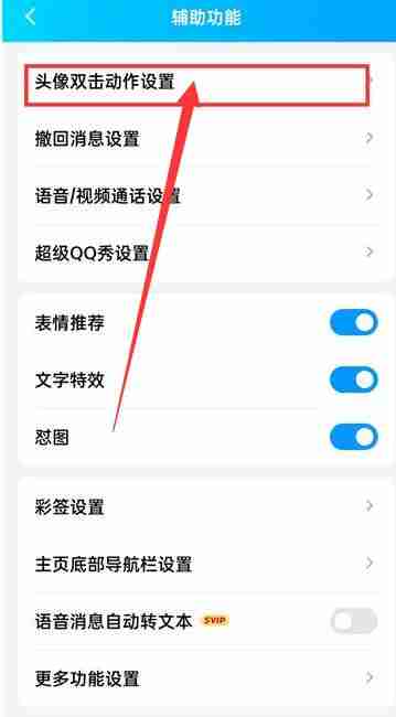 qq戳一戳怎么设置 qq戳一戳设置方法图文教程-第4张图片-海印网