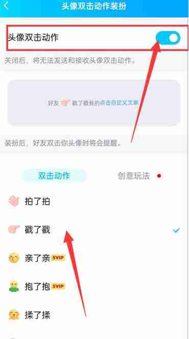 qq戳一戳怎么设置 qq戳一戳设置方法图文教程-第5张图片-海印网