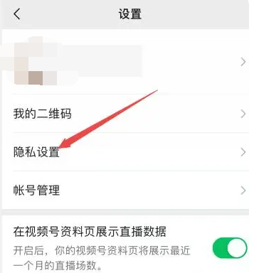 微信视频号怎么设置不让别人看 微信视频号私密账号设置方法教程-第5张图片-海印网