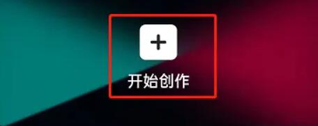 剪映怎么抠图 剪映抠图方法介绍-第1张图片-海印网