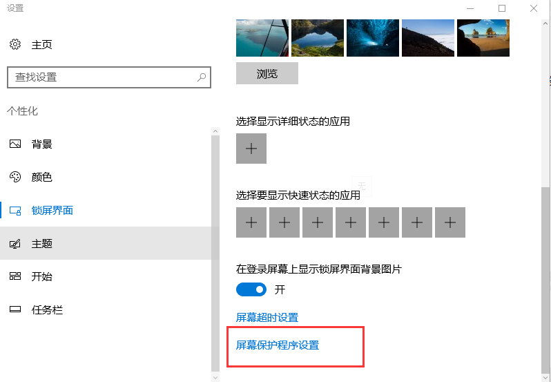 win10系统屏幕保护时间太短怎么办 win10系统调整屏幕保护时间的方法-第3张图片-海印网