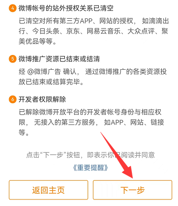 微博账号怎么注销 微博账号注销方法图文教程-第4张图片-海印网