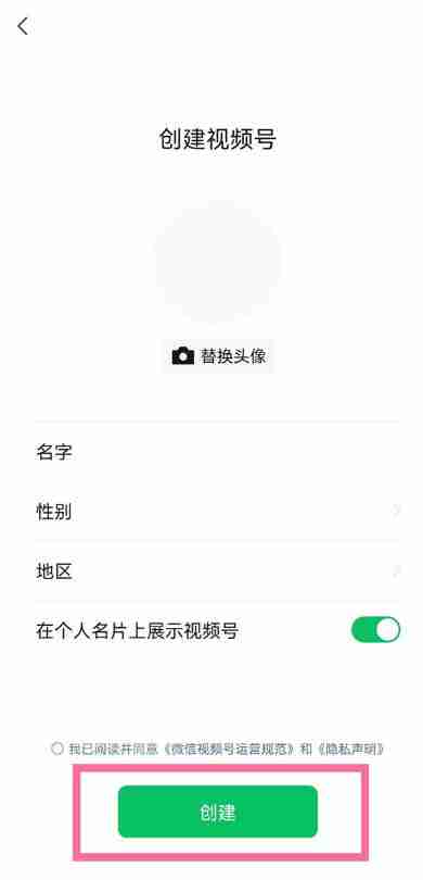 视频号怎么开通 微信视频号开通方法教程-第4张图片-海印网