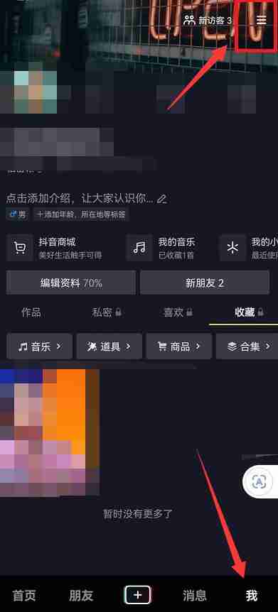 抖音怎么设置隐身在线 设置隐身在线方法教程-第1张图片-海印网