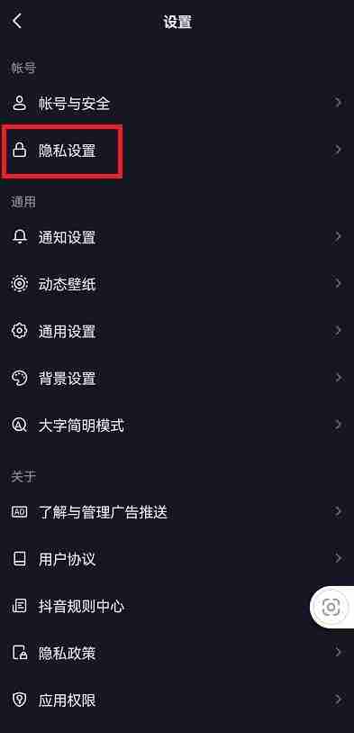 抖音怎么设置隐身在线 设置隐身在线方法教程-第3张图片-海印网