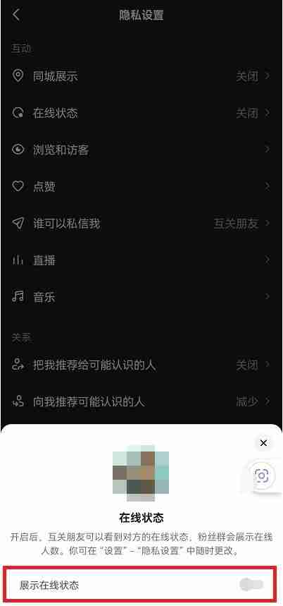 抖音怎么设置隐身在线 设置隐身在线方法教程-第5张图片-海印网