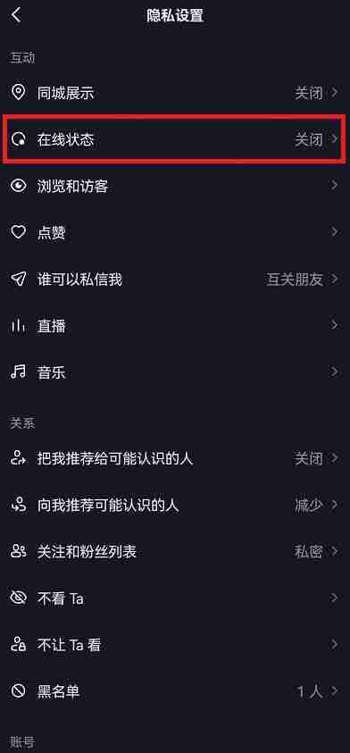 抖音怎么设置隐身在线 设置隐身在线方法教程-第4张图片-海印网