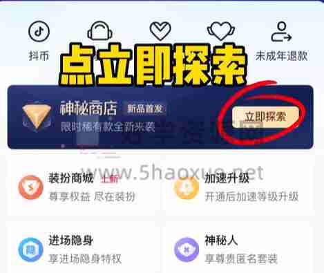 抖音神秘商店在哪 抖音神秘商店打开方法教程-第2张图片-海印网