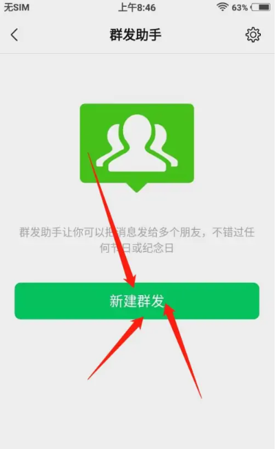 微信群发怎么发给所有人 vx群发消息发给所有人方法图文教程-第5张图片-海印网