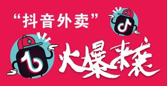 抖音怎么开外卖店 抖音开外卖店方法教程-第2张图片-海印网