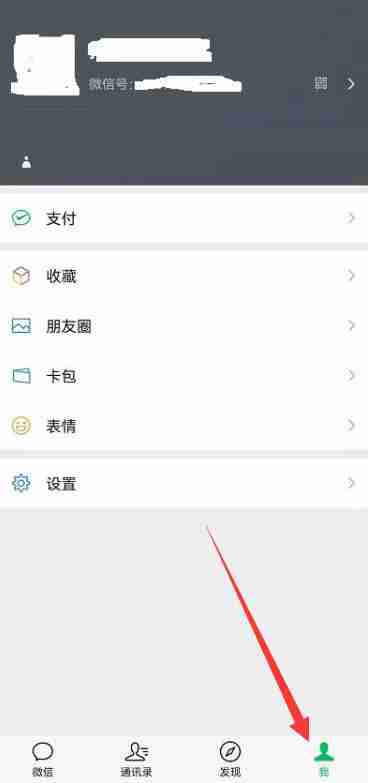 微信状态怎么取消掉 微信状态取消方法教程